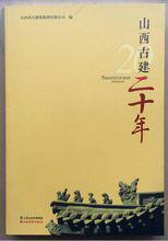 王國華[山西省古建築集團有限公司董事長]