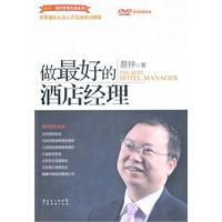 《做最好的酒店經理》