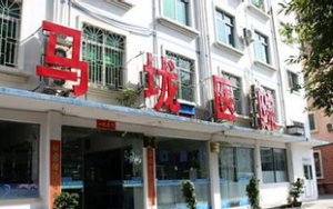 廈門馬壠醫院