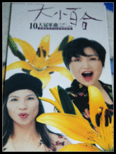 小百合左-周月綺