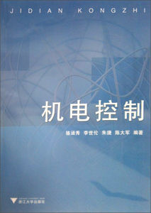 機電控制 機電控制