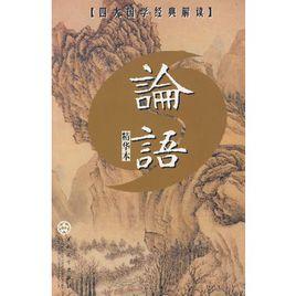 論語(精華本) 論語(精華本)