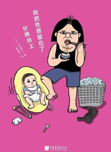 我把性感留在了分娩台上