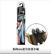 新聞竹炭黑牙刷