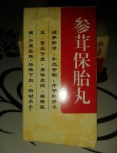 參茸保胎丸