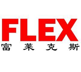 富萊克斯 富萊克斯