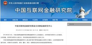 網際網路金融研究院消費金融研究中心
