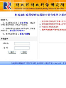 財政部財政科學研究所 財政部財政科學研究所