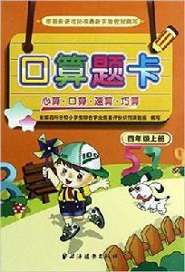 口算題卡四年級上冊 口算題卡四年級上冊