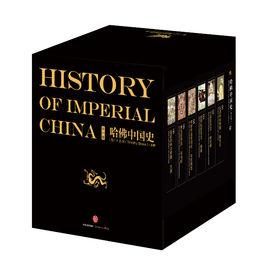 哈佛中國史 哈佛中國史