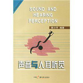 聲音與人耳聽覺 聲音與人耳聽覺