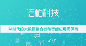 信柏科技 信柏科技