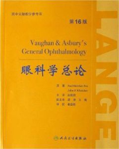 眼科學總論 眼科學總論