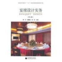 宴席設計實務第二版
