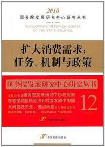 擴大消費需求 擴大消費需求