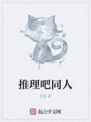 推理吧同人