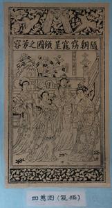 隨朝窈窕呈傾國之芳容