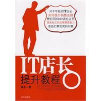 IT店長提升教程 IT店長提升教程