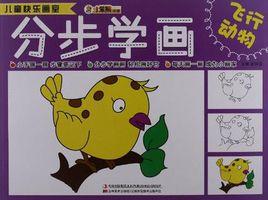 兒童快樂畫室 兒童快樂畫室