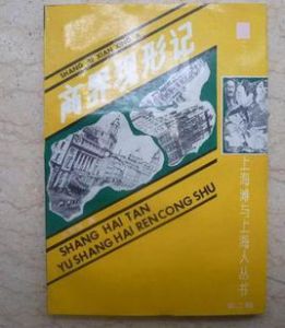 商界現形記 商界現形記