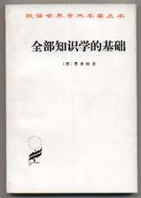 漢譯世界學術名著叢書