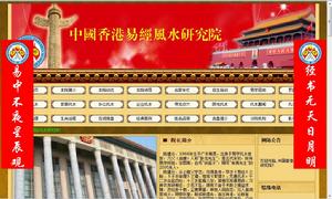 香港易經風水研究院