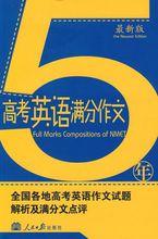5年高考英語滿分作文