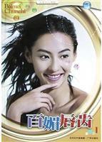 百媚唇齒 百媚唇齒