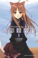 《狼與辛香料》 《狼與辛香料》