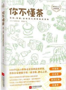 你不懂茶 你不懂茶