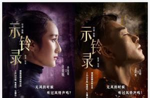 示鈴錄2 示鈴錄2