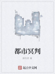 都市冥判 都市冥判