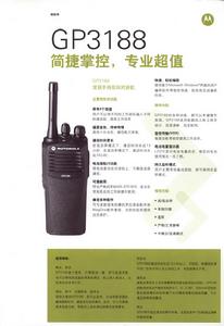 GP3188對講機