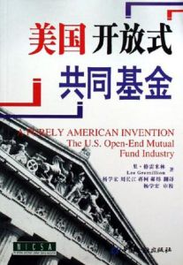 《美國開放式共同基金》 《美國開放式共同基金》