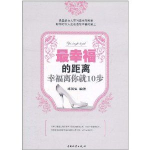 《最幸福的距離》