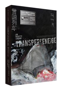 雪國列車[同名小說]