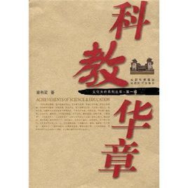 科教華章 科教華章