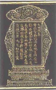 近年發現的鄭和相關佛教文獻