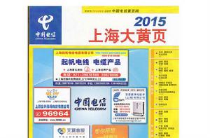 黃頁[傳統黃頁]