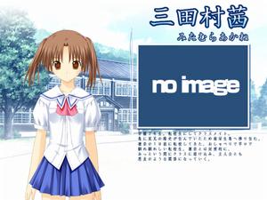 三田村茜 三田村茜