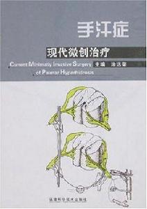 手汗症現代微創治療 手汗症現代微創治療