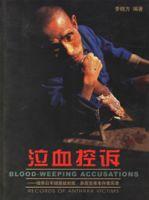 泣血控訴