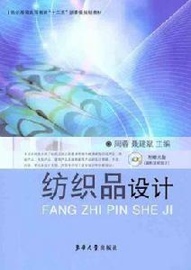 紡織品設計專業 紡織品設計專業