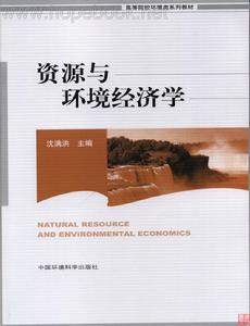 資源與環境規劃