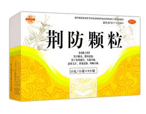 荊防沖劑 荊防沖劑