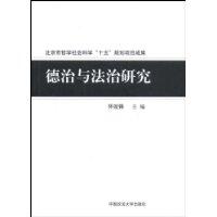 德治與法治研究 德治與法治研究