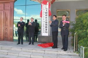 國家稅務總局玉樹藏族自治州稅務局 國家稅務總局玉樹藏族自治州稅務局