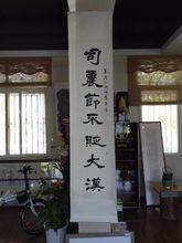 錢經銘書法作品及鈐印