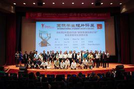 國際學生短片評展 國際學生短片評展