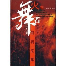 《舞者:火卷》 《舞者:火卷》